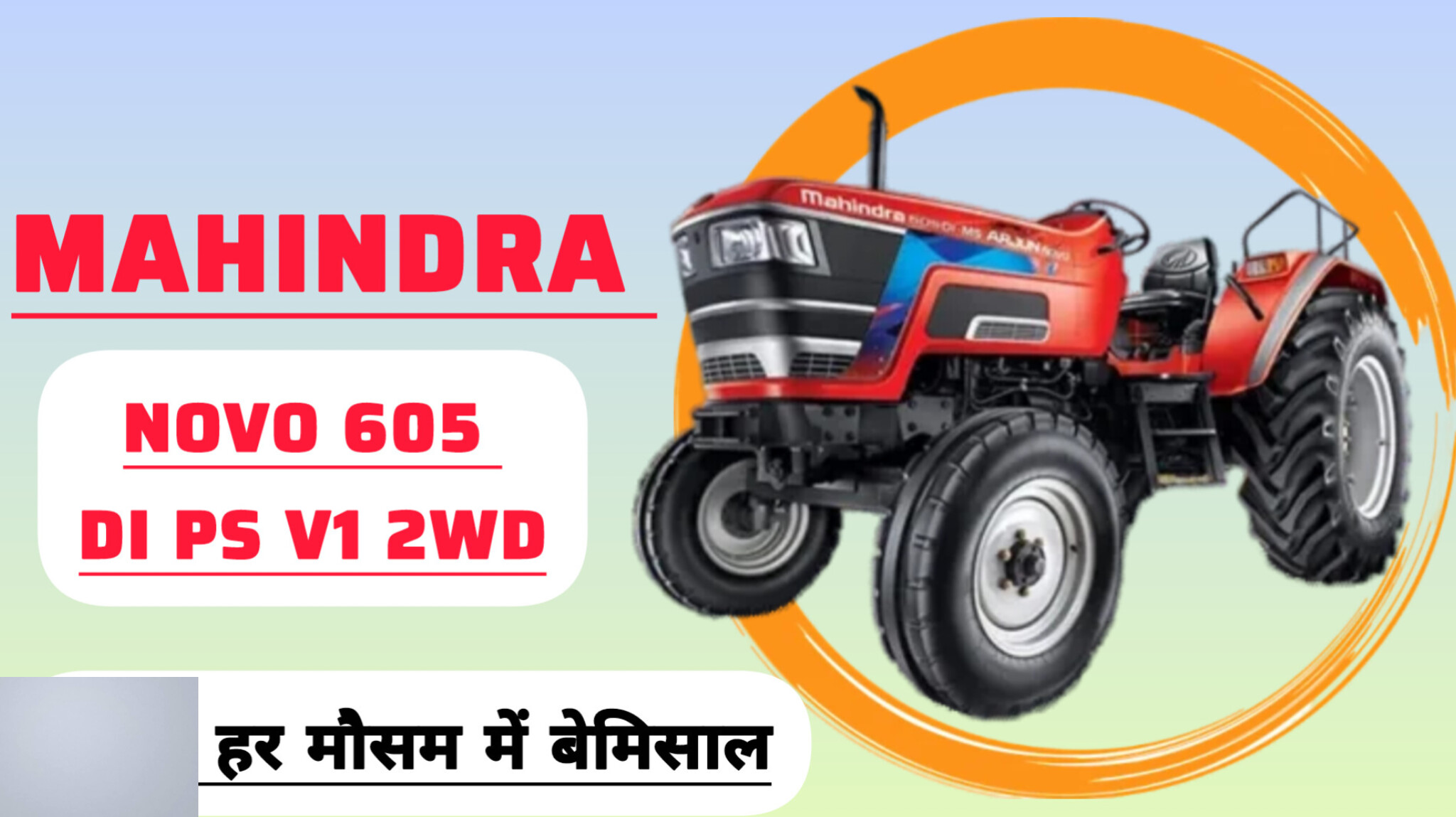 Mahindra NOVO 605 DI PS V1 Tractor – 50 HP तक की पावर, 2700 KG लिफ्टिंग, एडवांस फीचर्स के साथ