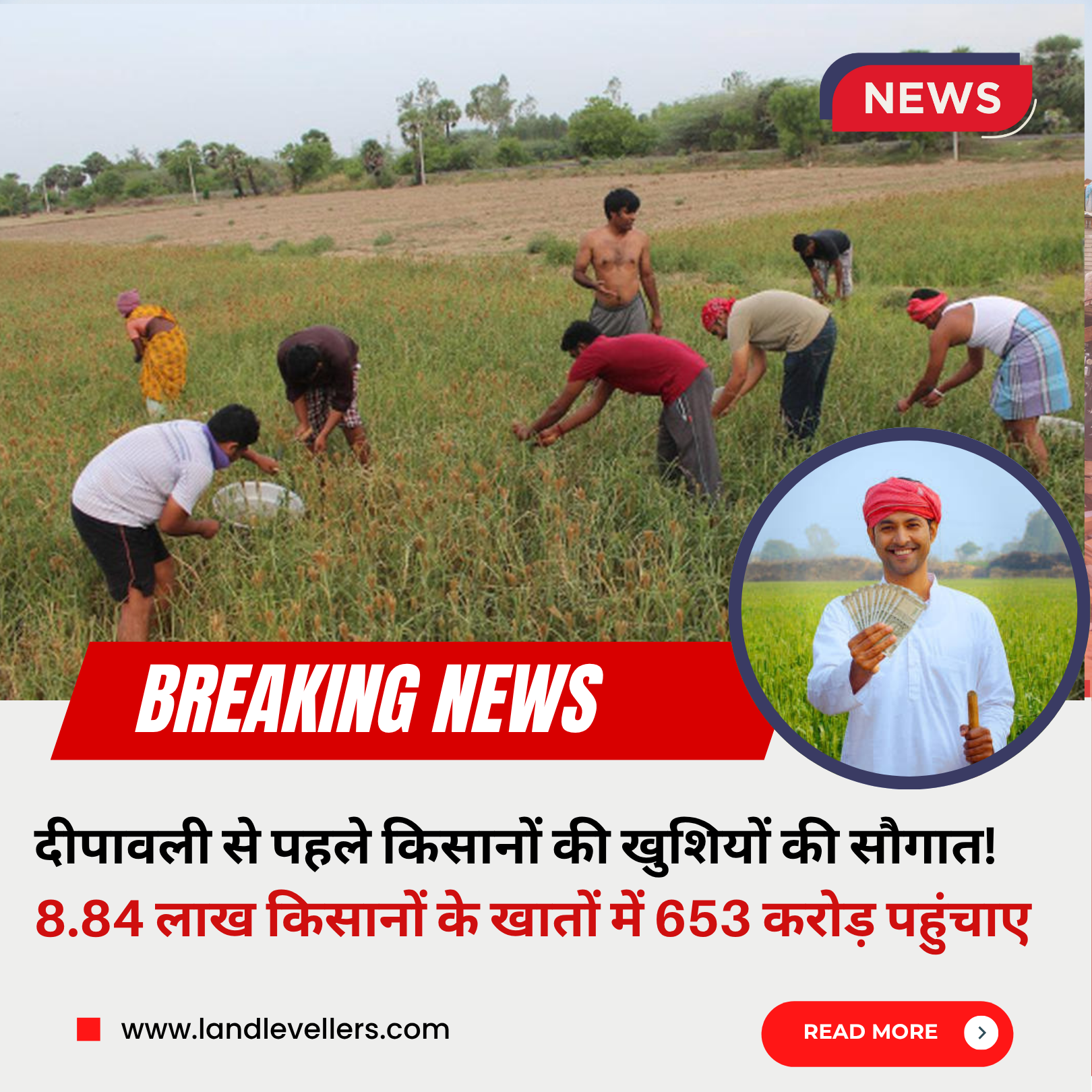 किसानों को बड़ी राहत, सरकार ने 653 करोड़ मुआवजा दिया