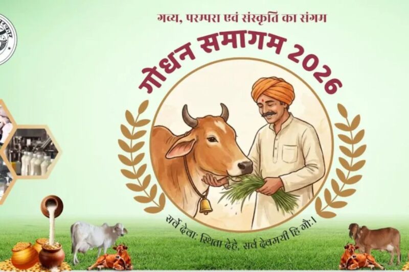 Godhan Samgam 2026: लखनऊ में आज सजेगा गौ-सेवा का महाकुंभ, 63 गोकुल और 49 नन्द बाबा पुरस्कार होंगे प्रदान, स्वदेशी नस्ल के गौ-पालन को मिलेगा बढ़ावा