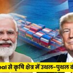 India-US Trade Deal