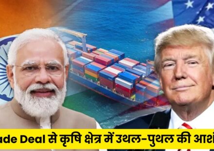 India-US Trade Deal