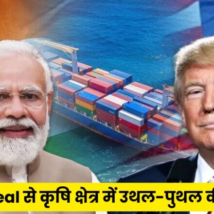 India-US Trade Deal