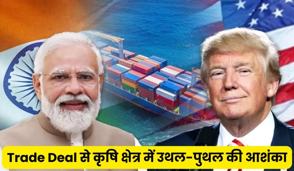 India-US Trade Deal