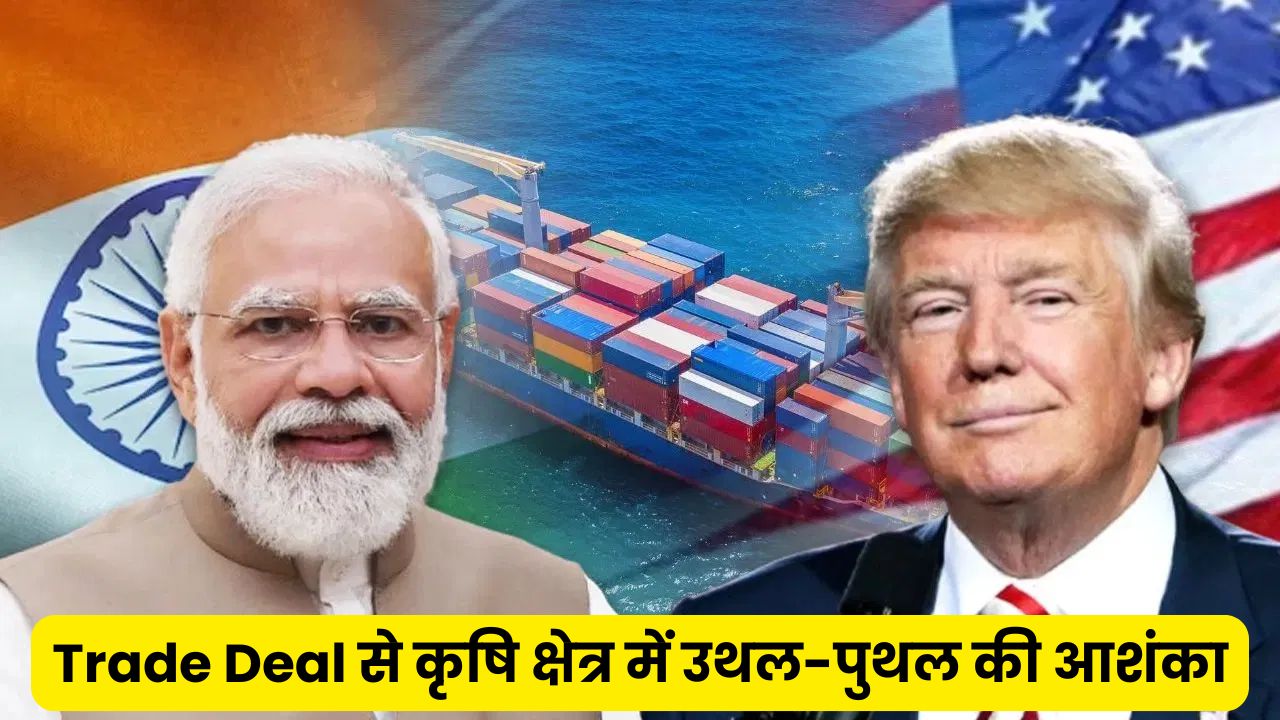 India-US Trade Deal