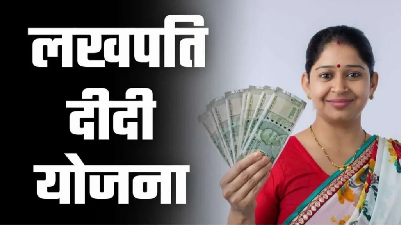 Lakhpati Didi Scheme