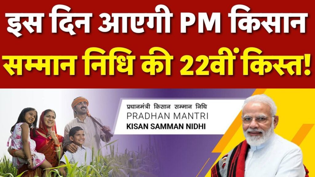 PM Kisan Nidhi 22nd Instalment