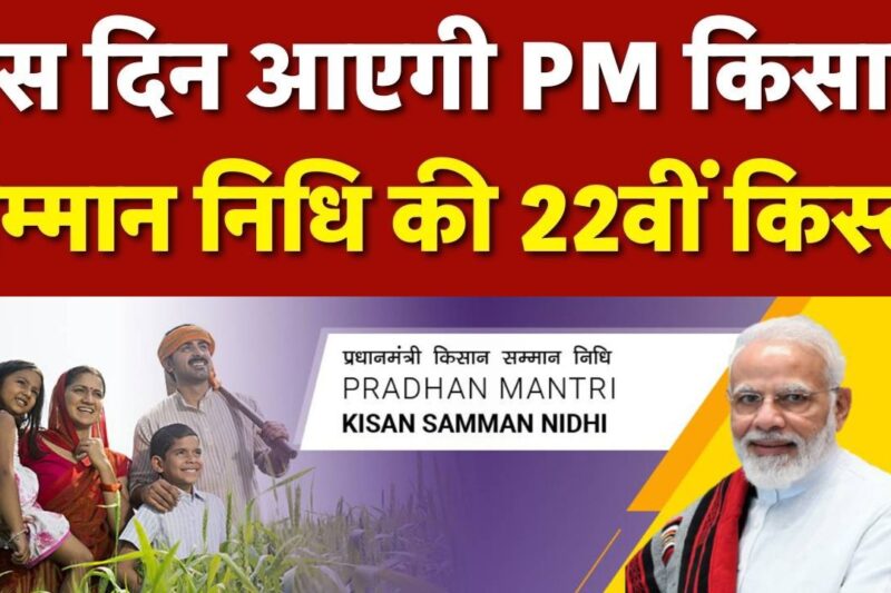 PM Kisan Nidhi 22nd Instalment