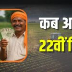 PM Kisan Samman Nidhi