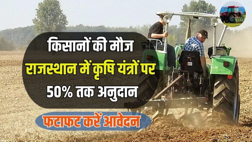 Rajasthan Goverment Yojana