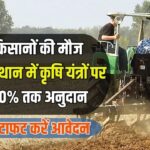 Rajasthan Goverment Yojana