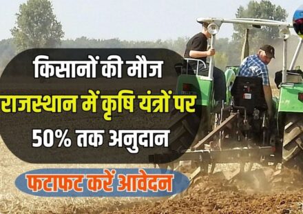 Rajasthan Goverment Yojana