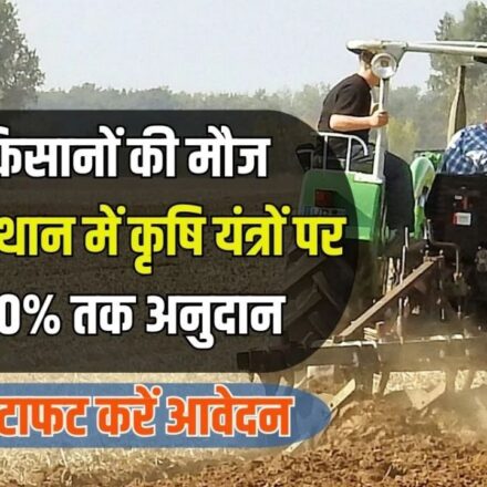 Rajasthan Goverment Yojana