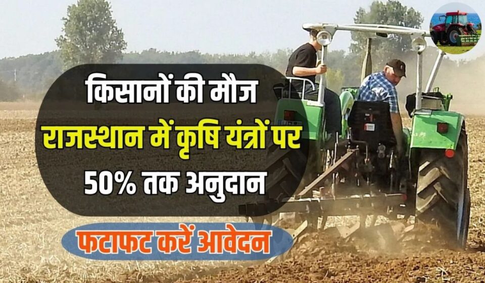 Rajasthan Goverment Yojana