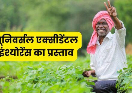 Universal Accidental Insurance