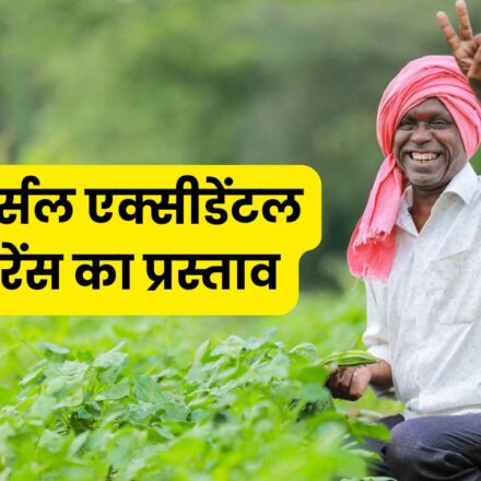 Universal Accidental Insurance