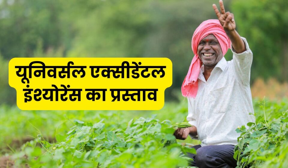 Universal Accidental Insurance