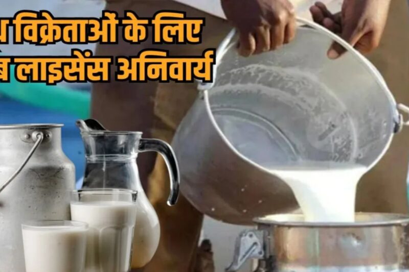 Milk Selling License