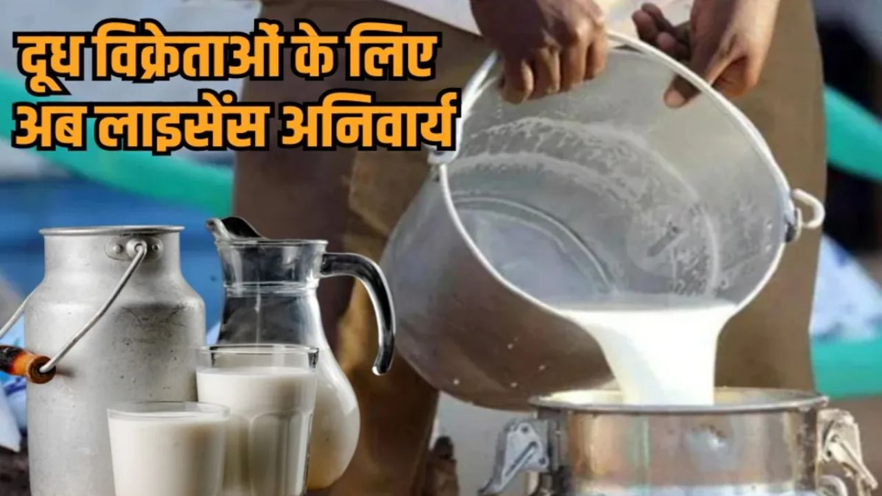 Milk Selling License