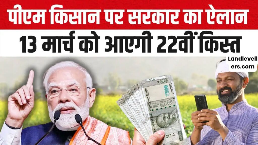 PM Kisan