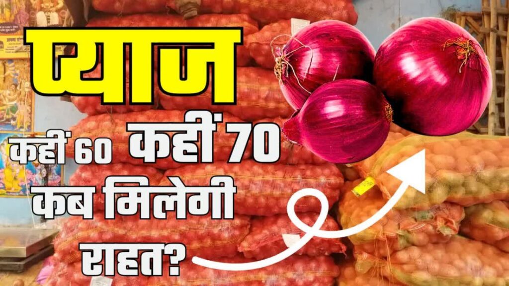 Pyaj Mandi Bhav 23 March 2026