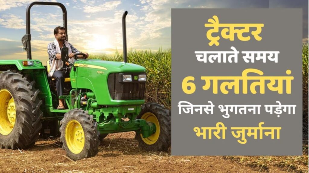 Tractor Challan