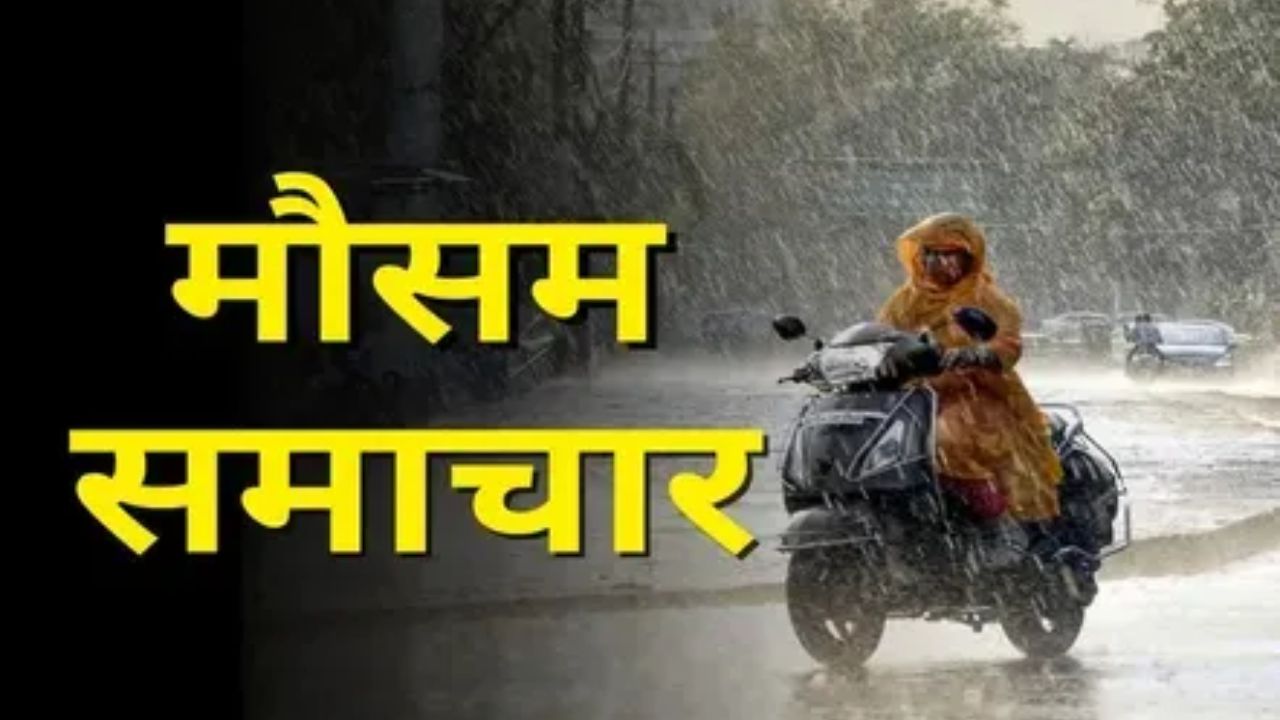 Aaj Ka Mausam 14 April 2026