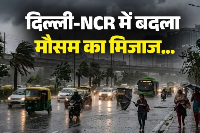 Aaj Ka Mausam 15 April 2026: उत्तर भारत में तेज गर्मी, दिल्ली-NCR में 41 डिग्री तक तापमान, कई राज्यों में आंधी-बारिश का अलर्ट, जानें अपने शहर का हाल