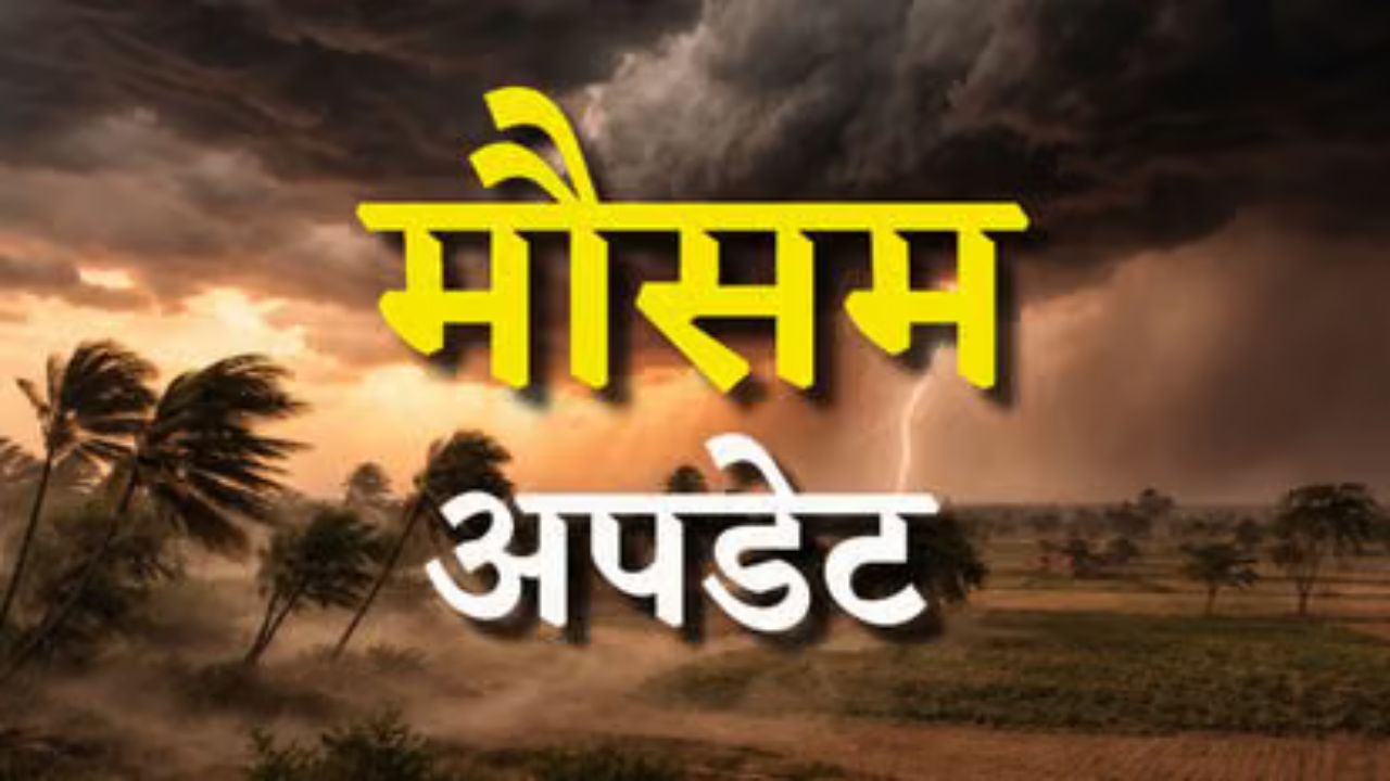Aaj Ka Mausam 18 April 2026