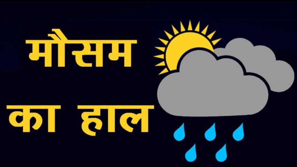 Aaj Ka Mausam 20 April 2026