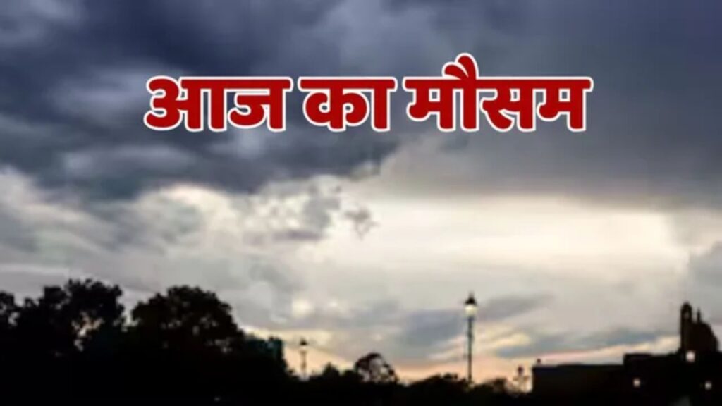 Aaj Ka Mausam 21 April 2026