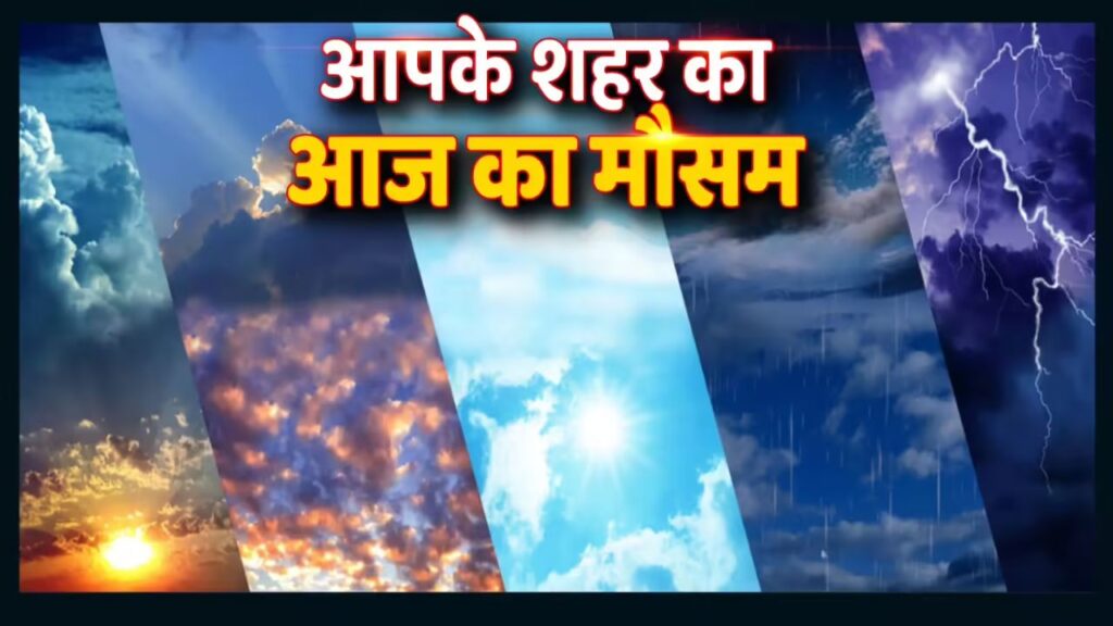 Aaj Ka Mausam 26 April 2026