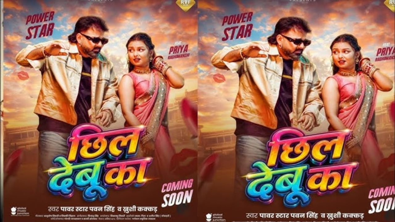 Chil Debu Ka Bhojouri Song