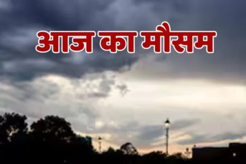 Weather Update 11 April 2026: दिल्ली-NCR में तेज गर्मी, दिन का तापमान 36-38 डिग्री, आसमान साफ; उत्तर भारत में लू का असर बढ़ने लगा, पूर्वोत्तर में बारिश की संभावना