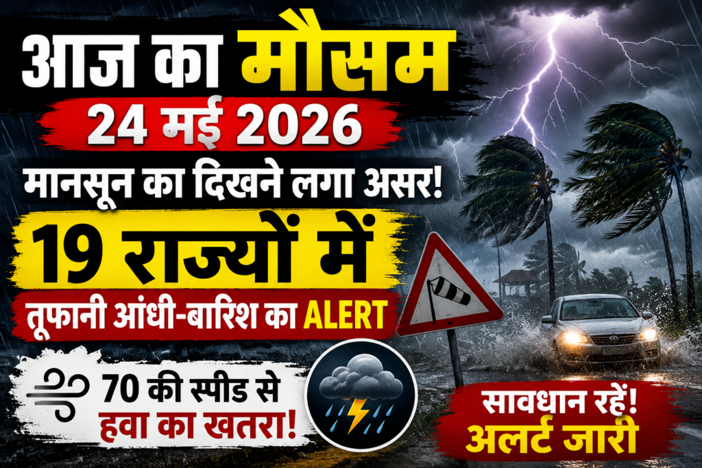Aaj Ka Mausam 24 May 2026
