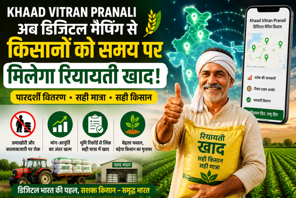 Khaad Vitran Pranali