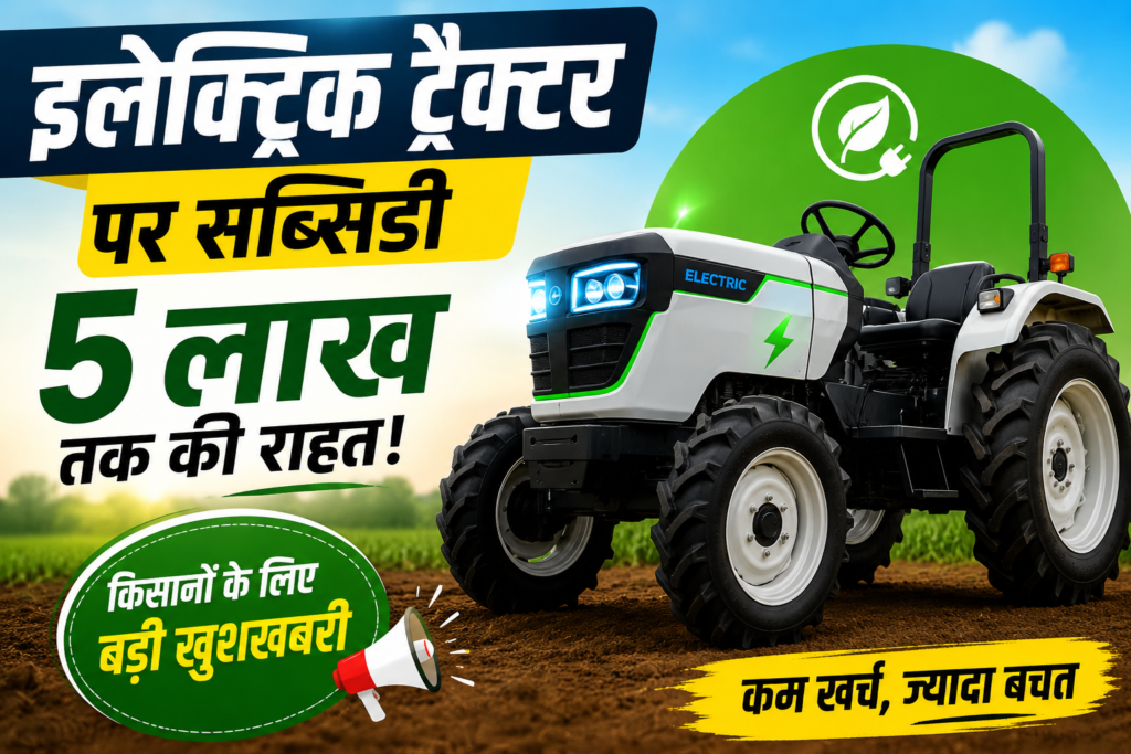 Electric Tractor Subsidy