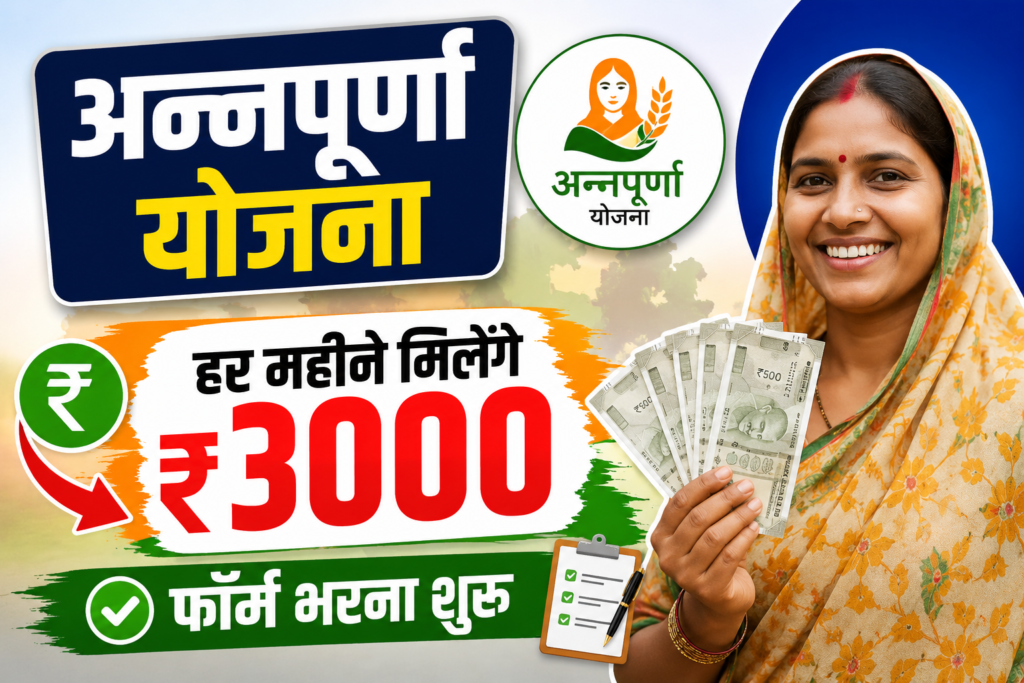 Annapurna Yojana
