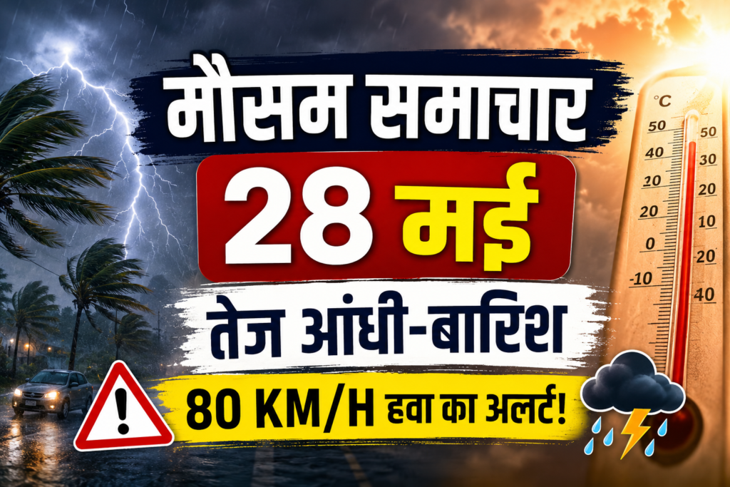 Mausam Samachar 28 May