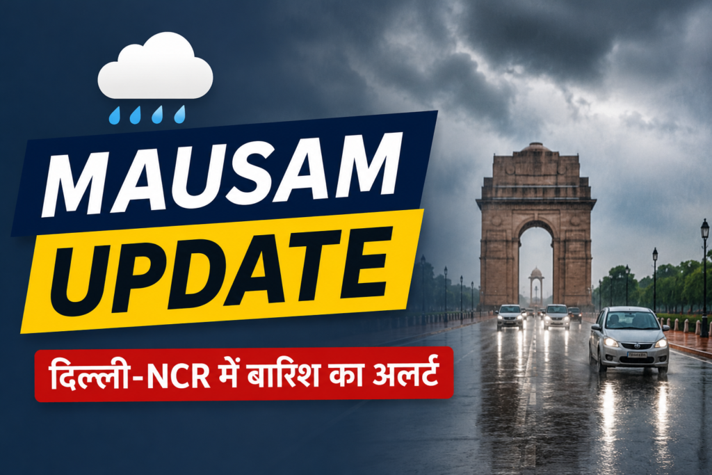 Aaj Ka Mausam Update