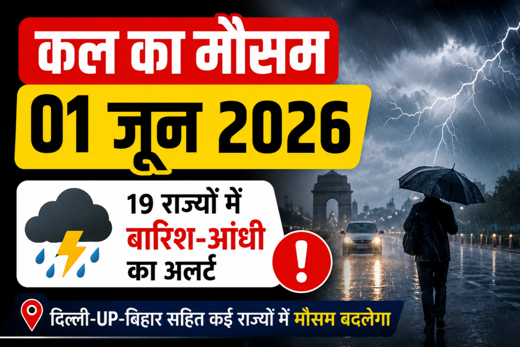 Aaj Ka Mausam 01 June 2026