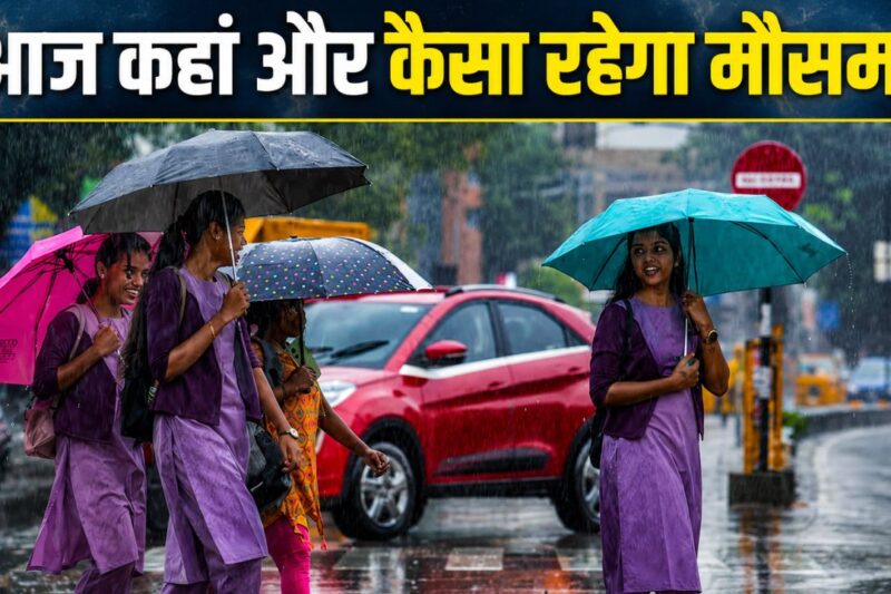 Aaj Ka Mausam 10 May 2026: उत्तर भारत में बारिश-आंधी का नया दौर, दक्षिण में गर्मी और आर्द्रता का मिश्रण, IMD का अलर्ट जारी