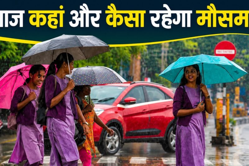 Aaj Ka Mausam 14 May 2026: पूरे देश में मौसम की अनियमितता, उत्तर-पश्चिम में आंधी-बारिश तो पश्चिम में लू का प्रकोप, मानसून की दस्तक तेज