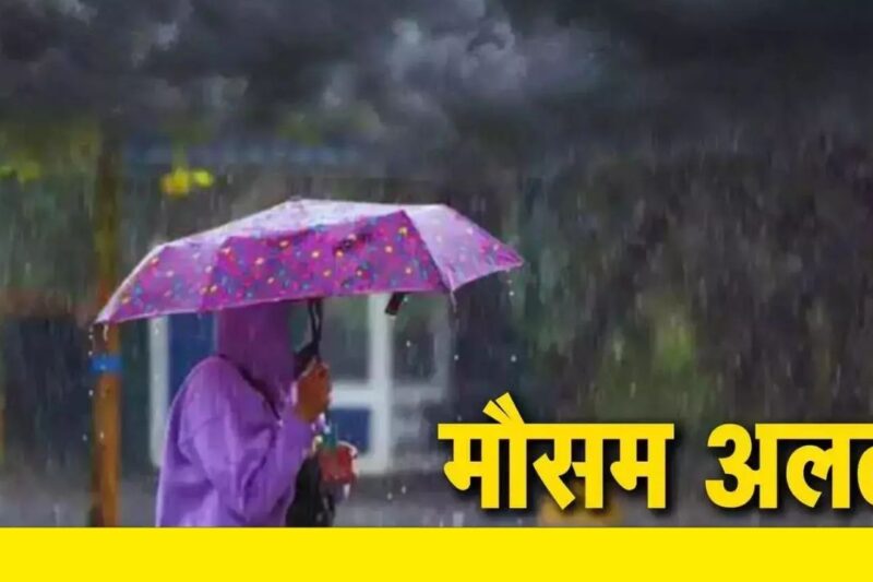 Aaj Ka Mausam 7 May 2026: दिल्ली-NCR में गरज-चमक के साथ बारिश, उत्तर भारत में प्री-मॉनसून सक्रिय, आईएमडी ने जारी किया मौसम का अलर्ट