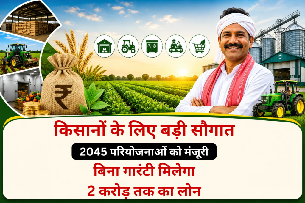 Agriculture Infrastructure Fund (AIF)