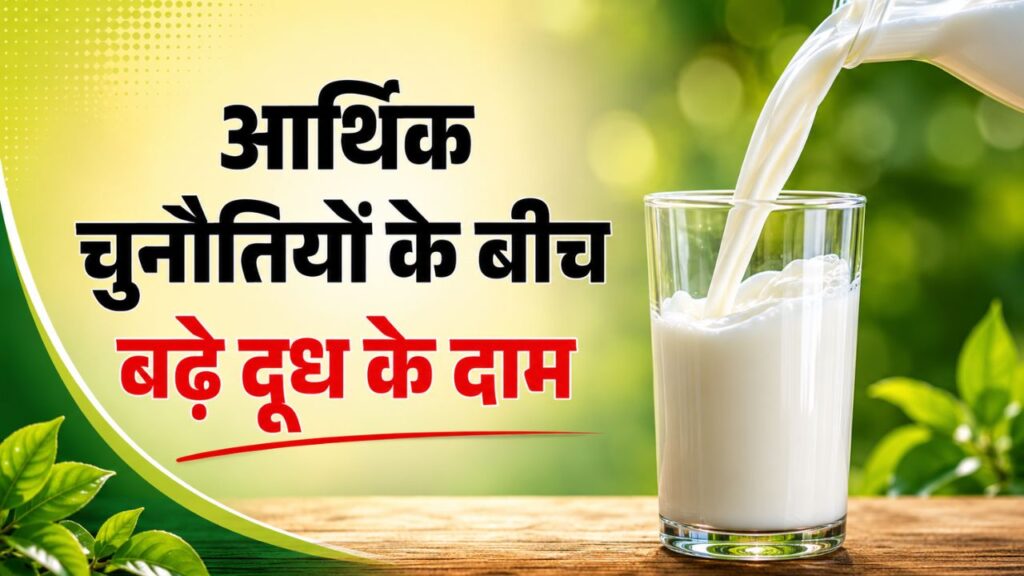 Milk Price Hike