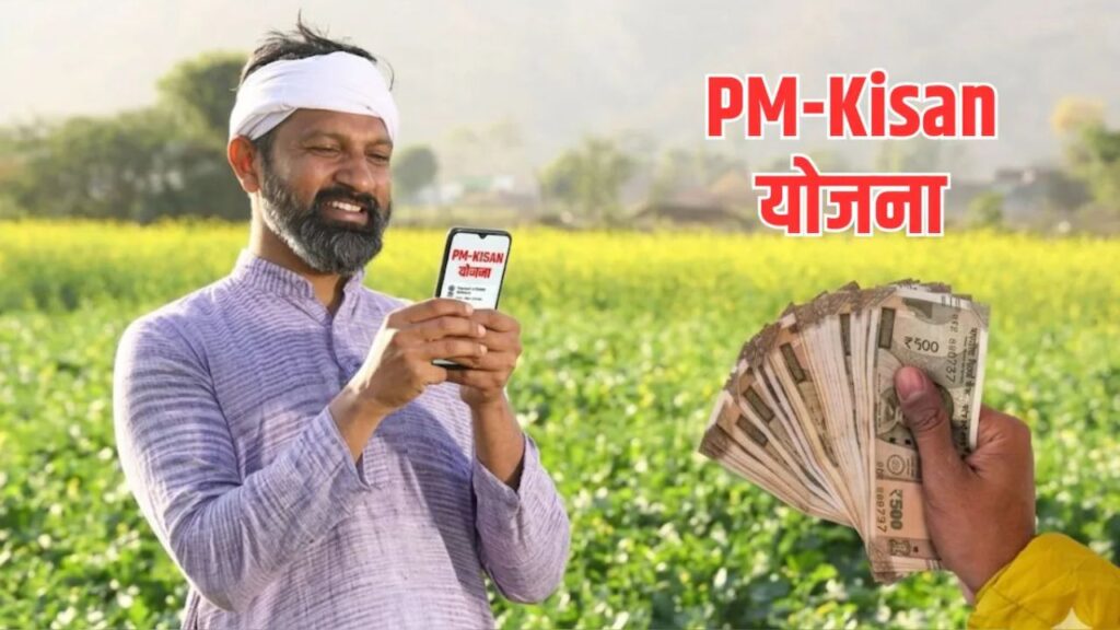 PM Kisan Yojana