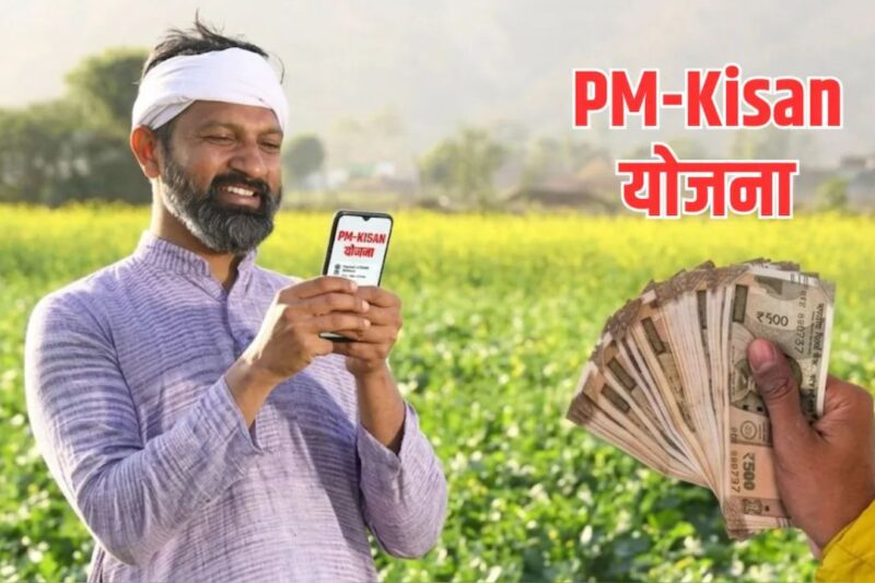 PM Kisan Yojana: यूपी के 16 लाख किसानों के लिए PM किसान किस्त पर लगा ब्रेक, जानिए असली वजह और क्या है रास्ता