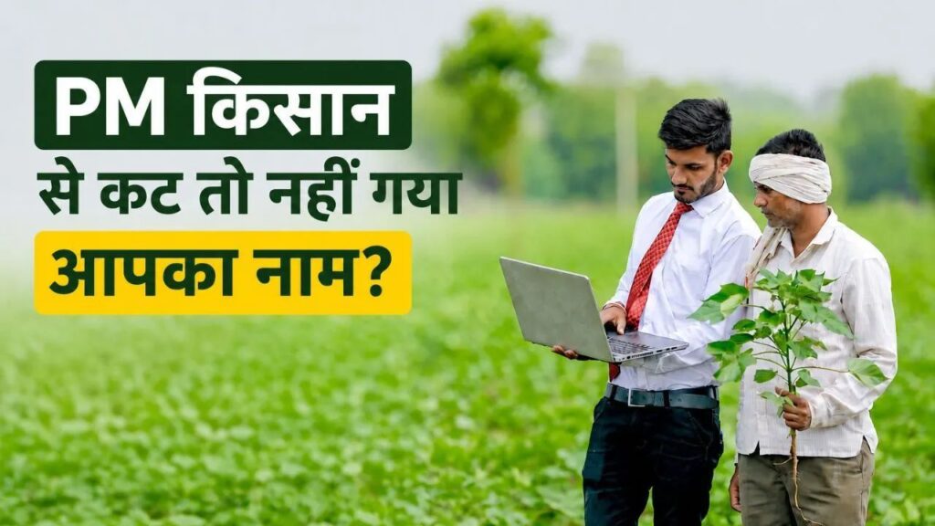 PM Kisan Yojana 23rd Instalment