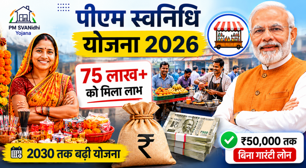 PM Svanidhi Yojana 2026