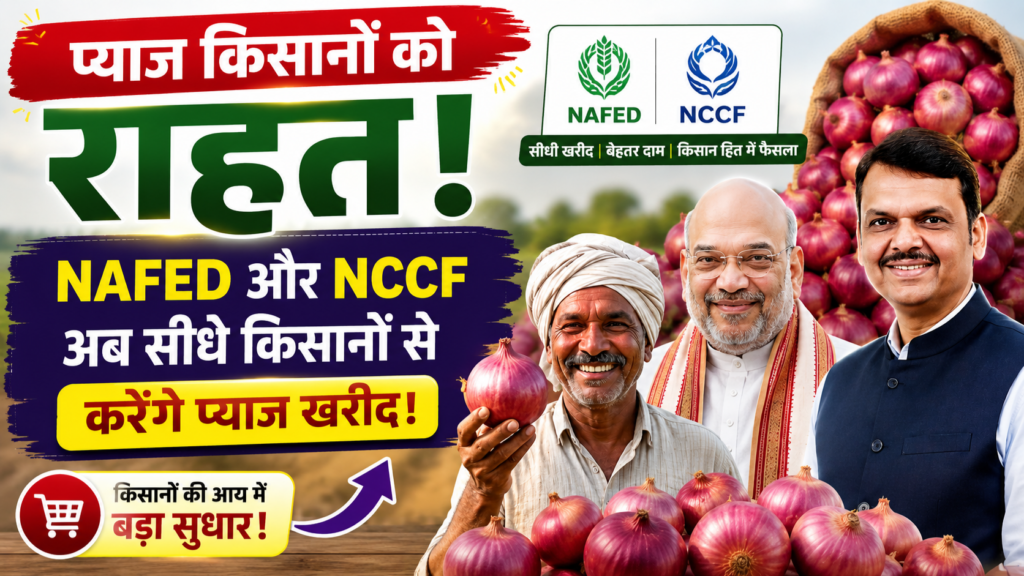 Pyaj Kisan News 2026